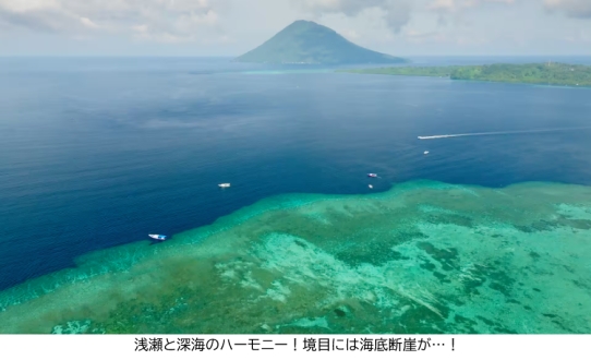 体感！グレートネイチャー「海から出現！謎の“K字”島〜インドネシア・スラウェシ島〜」
