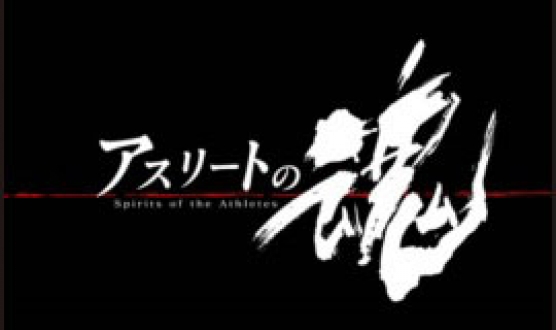 アスリートの魂　“心の目”で打ち勝て　視覚障害者柔道・永井崇匡
