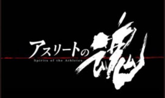 アスリートの魂「３８歳　未知の走りへ～陸上・末續慎吾～」2018年9月