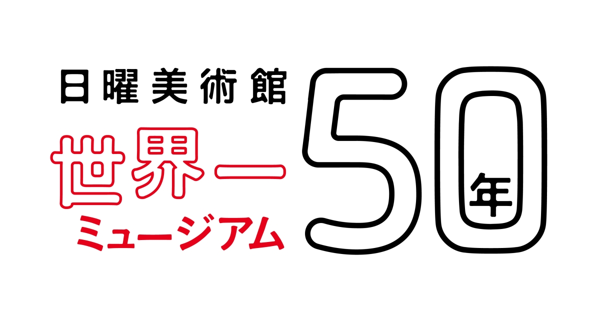 テレビアートのすべて: テレビ放送50年 テレビアートのすべて : テレビ