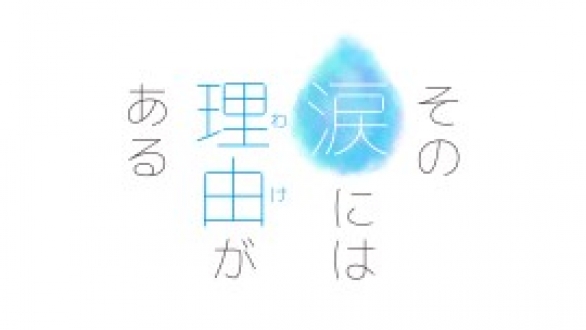 その涙には理由（わけ）がある　＃２「ものまね芸人 コロッケ 島倉千代子への感謝の涙」2016年7月