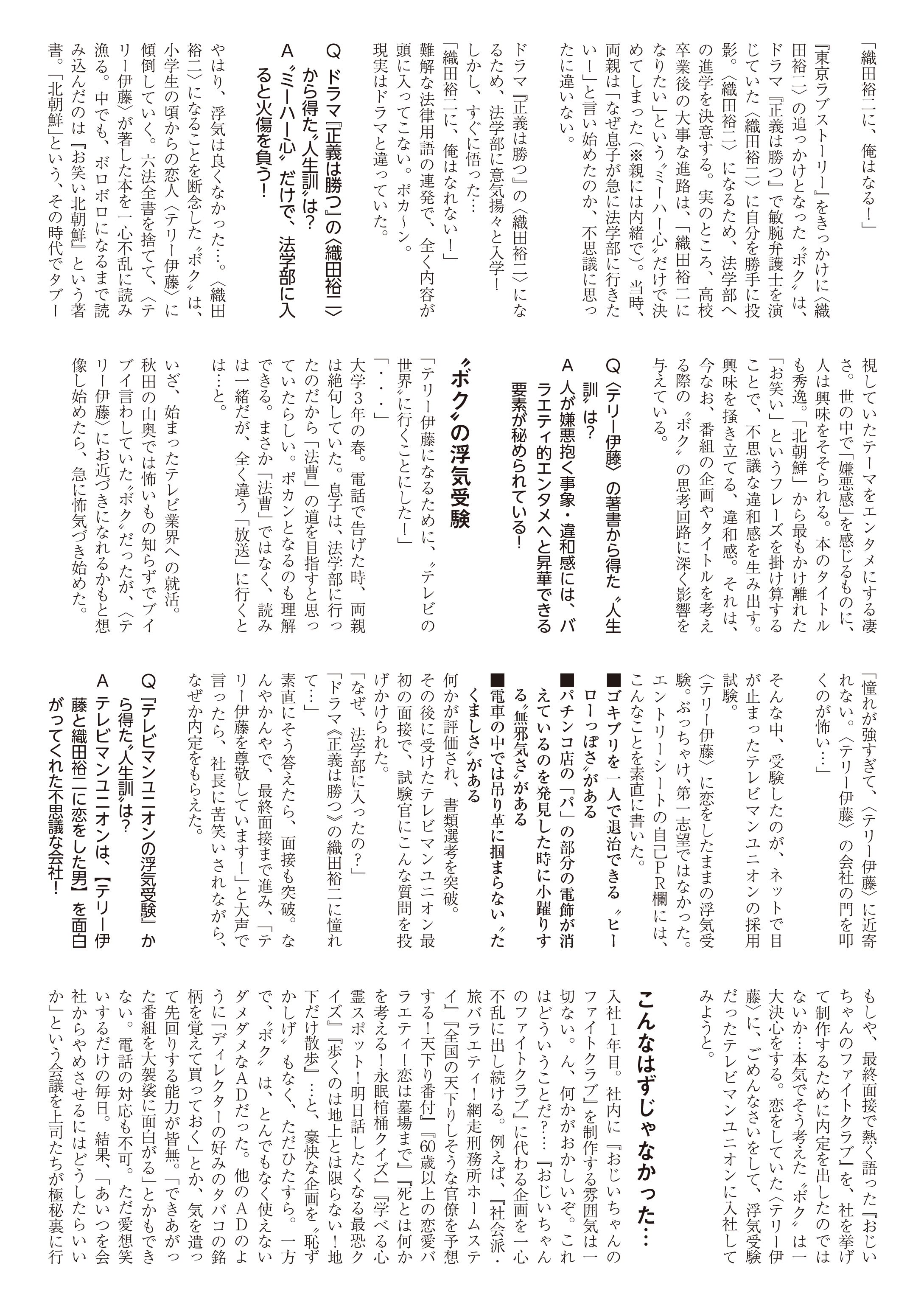 拝啓、テリー伊藤さま