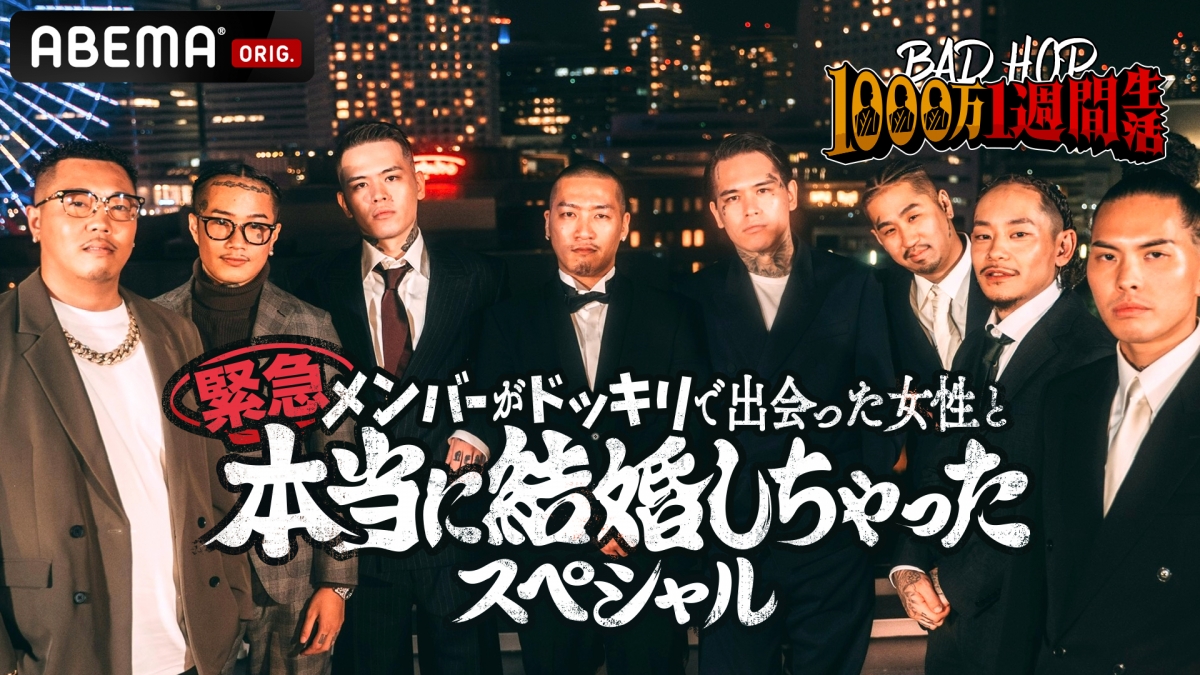 BADHOP1000万1週間生活 緊急特番配信決定！ | 制作番組 | テレビマン