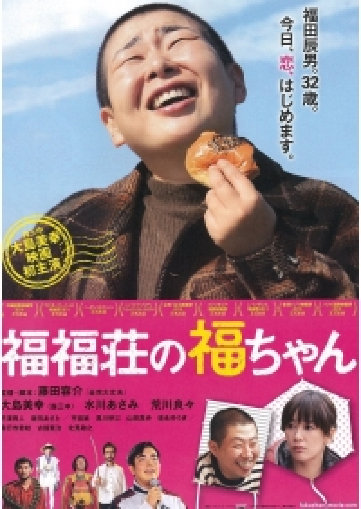 映画「福福荘の福ちゃん」 | 映画 | テレビマンユニオン | TV MAN UNION