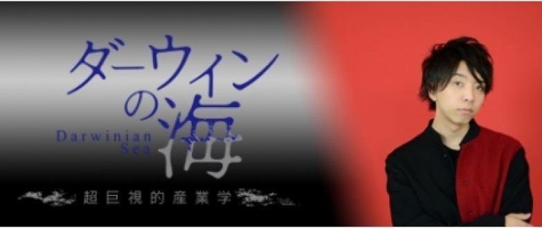 ダーウィンの海～超巨視的産業学～　case: テレビ