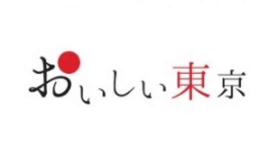 Trails to Oishii Tokyo（おいしい東京）　2020年12月「ごま」「わざび」「ピーナッツ」「とうがらし」