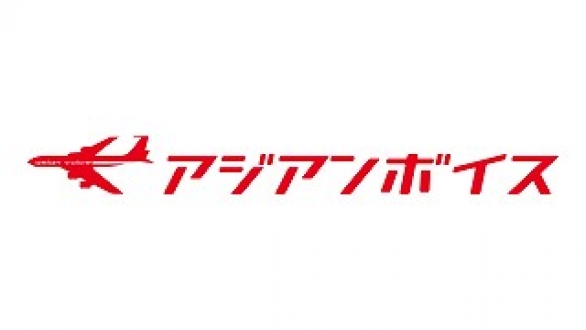 アジアンボイス 　タイ・インドネシア・マレーシア発　がんばる人々