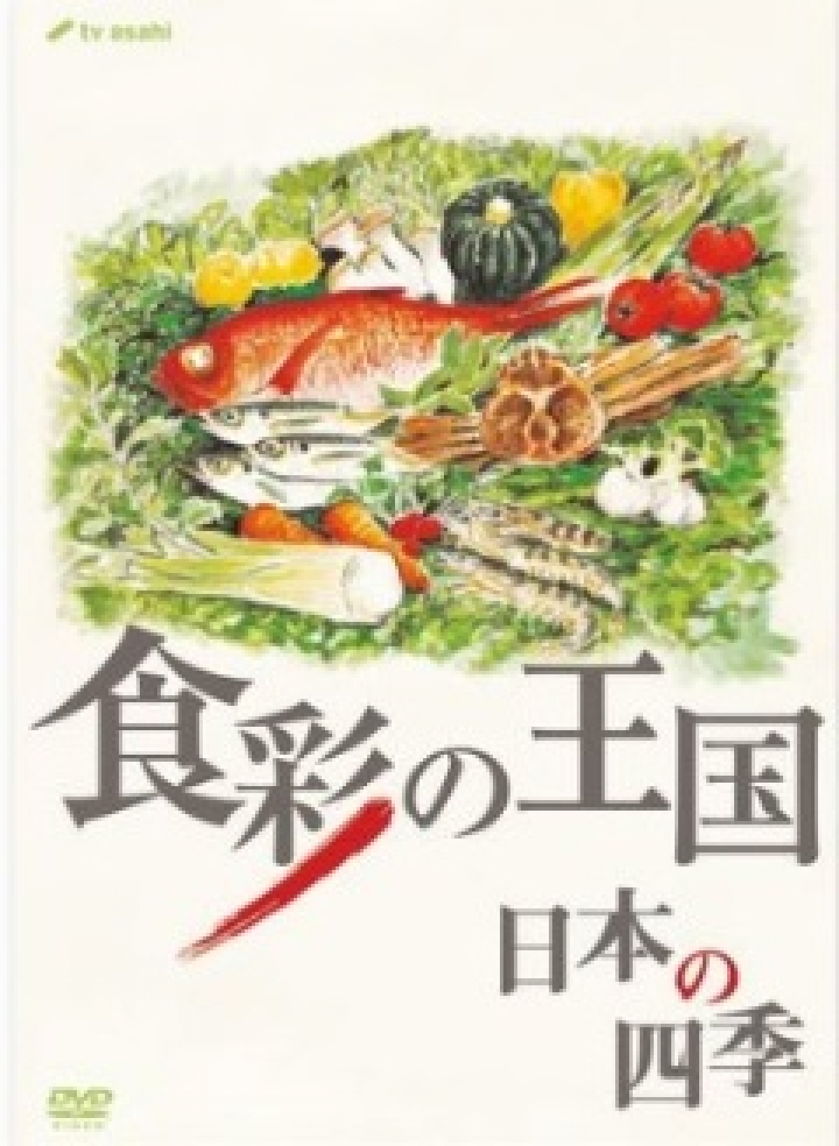 食彩の王国 日本の四季[DVD] | DVD・BD等 | テレビマンユニオン | TV