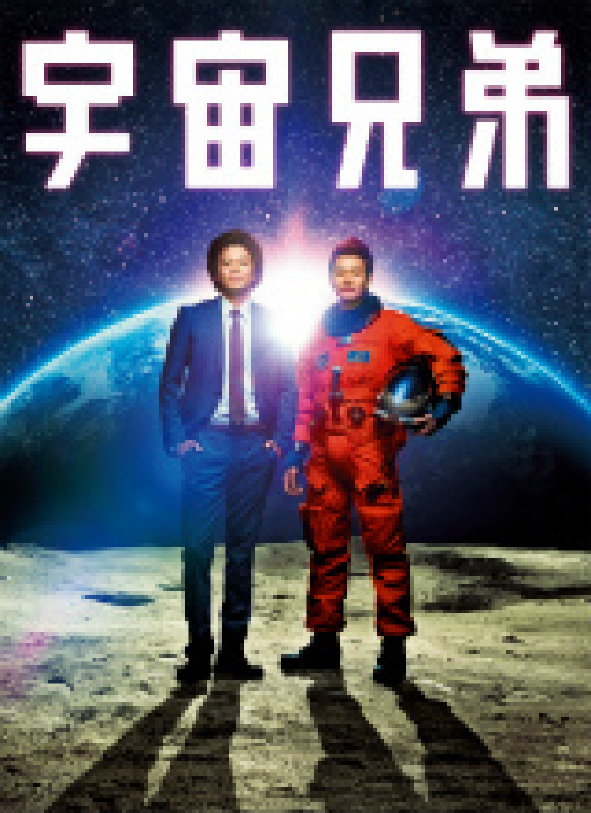 宇宙兄弟 宇宙兄弟』公式サイト