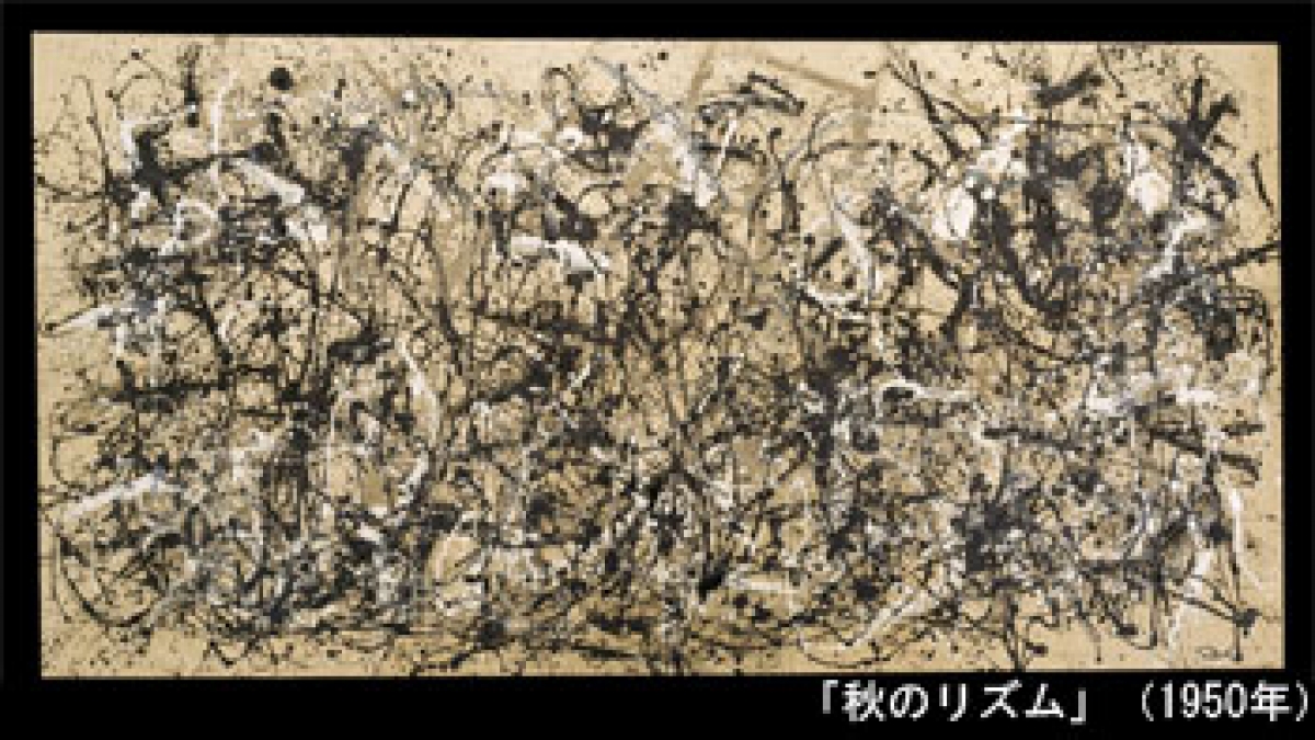 極上美の饗宴 「ジャクソン・ポロック」篇 | 制作番組 | テレビマン