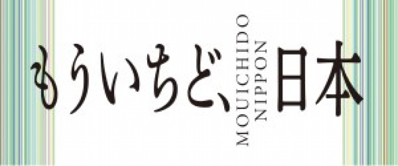 もういちど、日本　「十津川村」