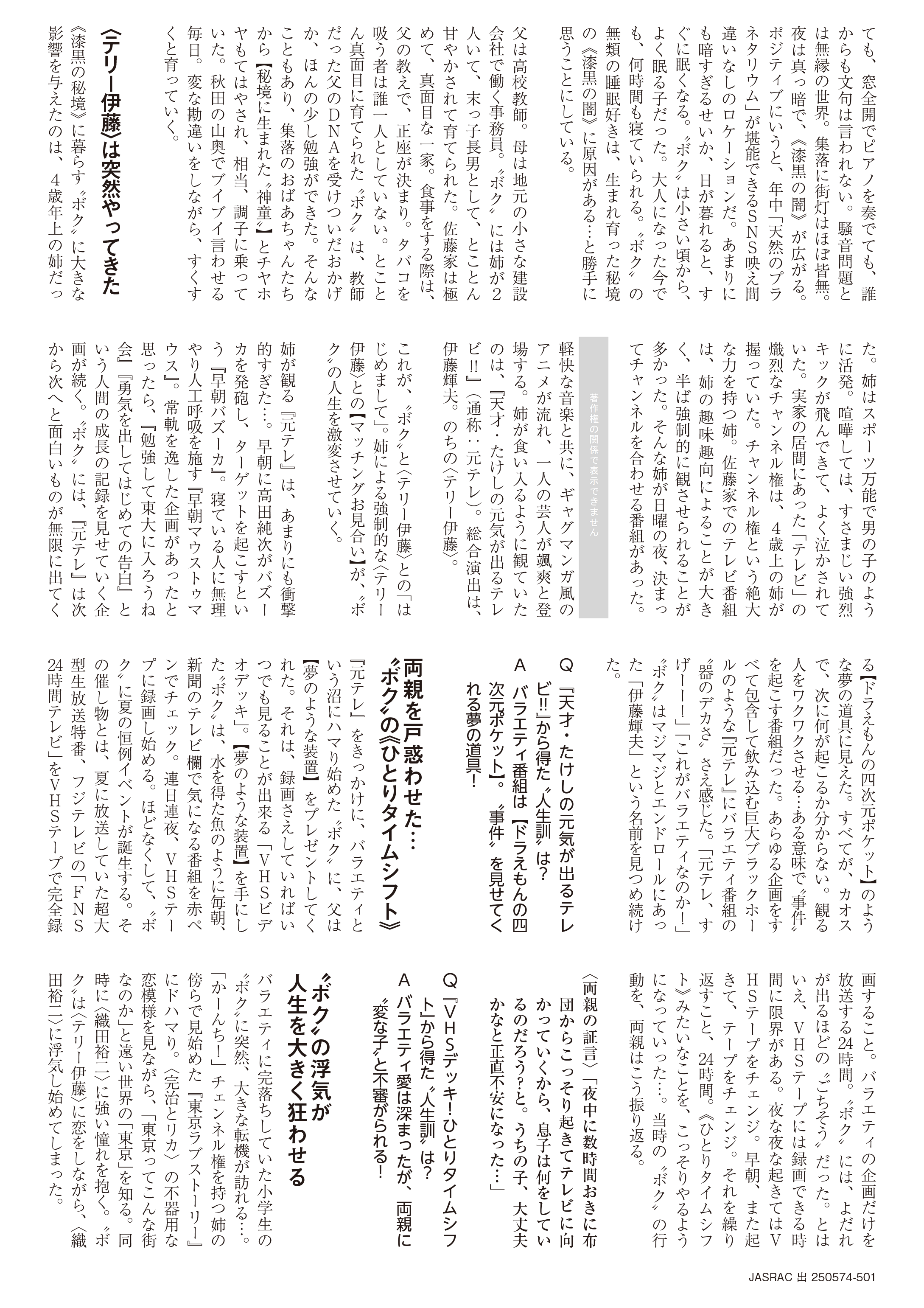 拝啓、テリー伊藤さま
