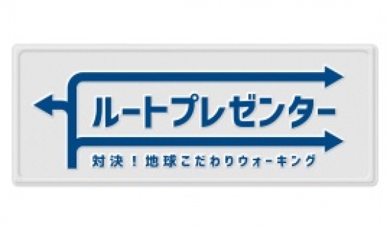 ルートプレゼンター～対決！地球こだわりウォーキング～「トルコ・アンタルヤ」 2018年4月