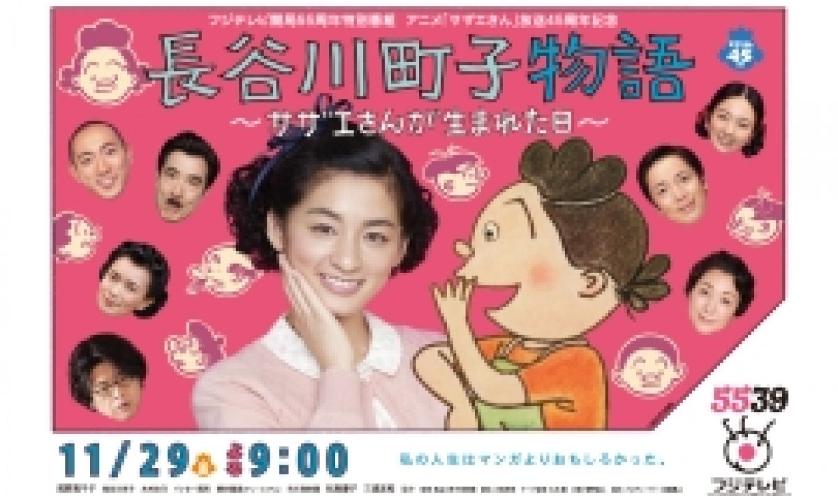 長谷川町子物語～サザエさんが生まれた日～ | 制作番組 | テレビ