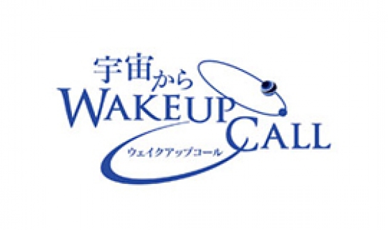 宇宙から　WAKE UP CALL 2011年6～7月