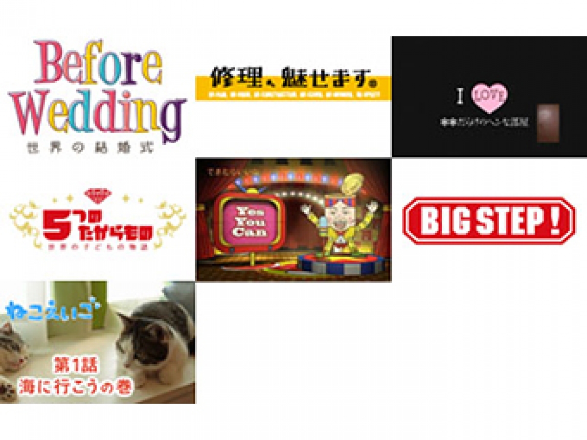 任天堂・動画配信チャンネル Wiiの間チャンネル 制作番組 テレビマンユニオン TV MAN UNION