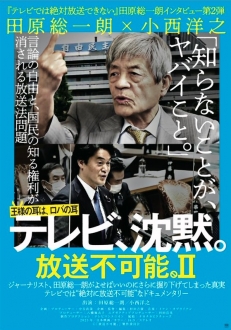 映画「テレビ、沈黙。 放送不可能。Ⅱ」　