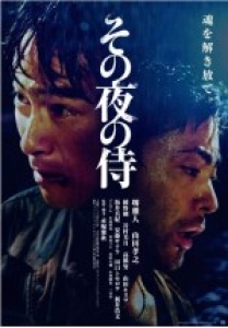 映画「その夜の侍」