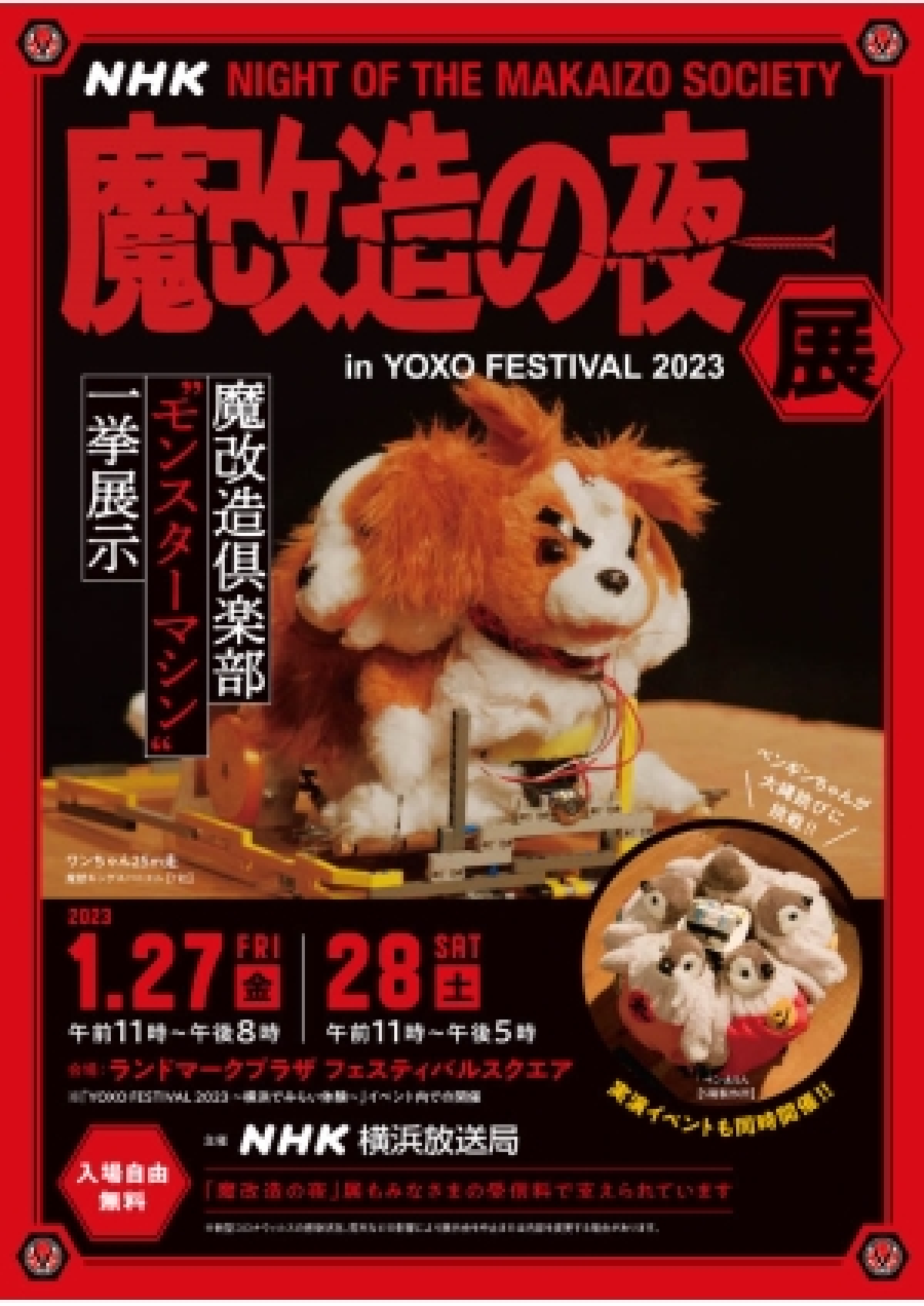 魔改造の夜」展 in YOXO FESTIVAL2023 (横浜） | イベント | テレビ