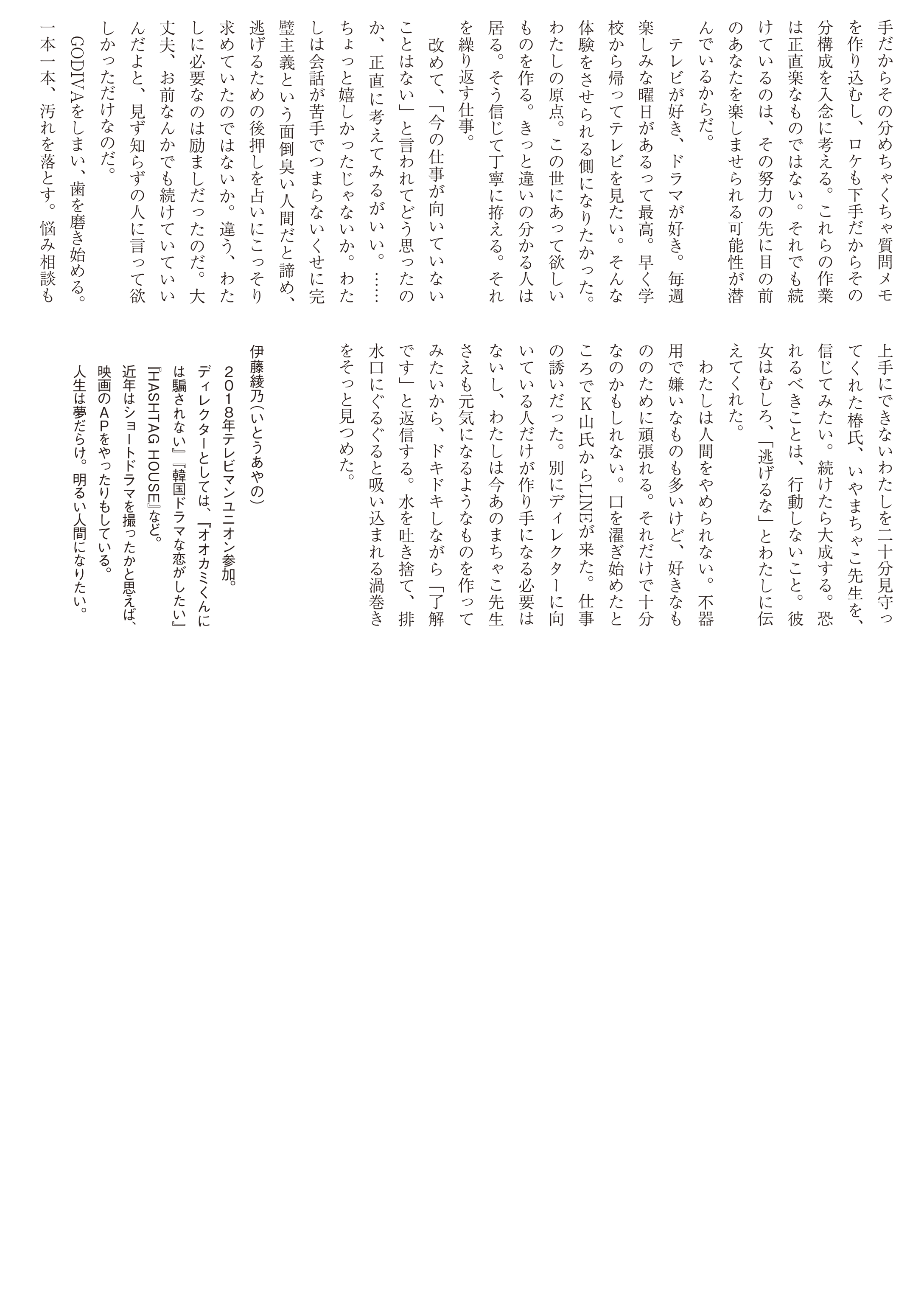 捻くれ女と本厄道中