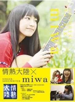 情熱大陸×miwa　　[DVD]