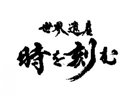 世界遺産　時を刻む　2012年10月～2013年3月の放送　