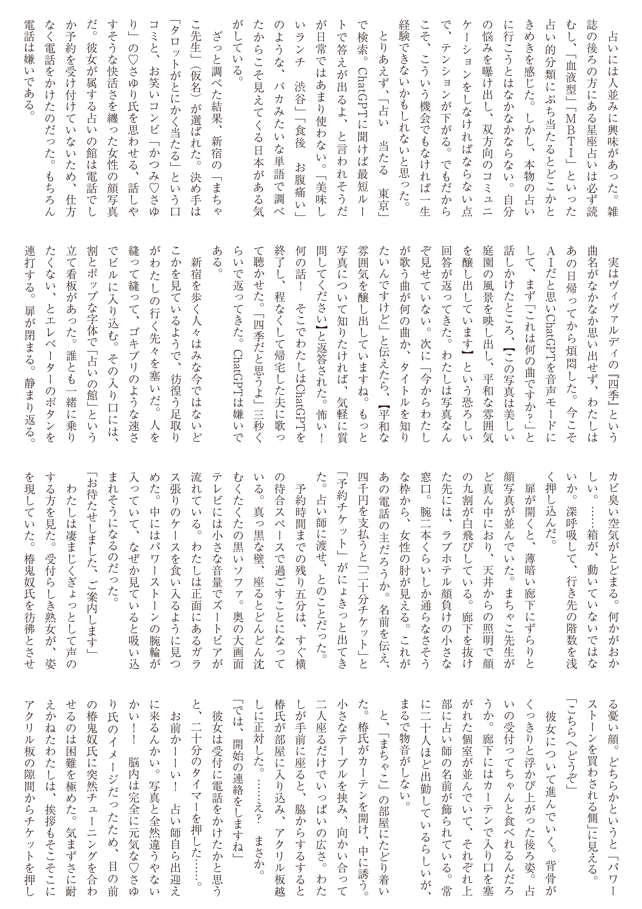 捻くれ女と本厄道中