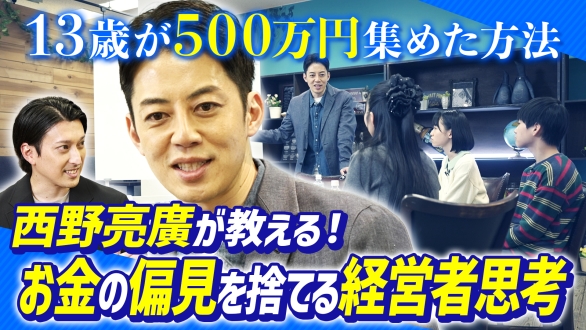 リノシー公式チャンネル　ニシノ×カケル　未来の語り場