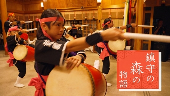 鎮守の森の物語