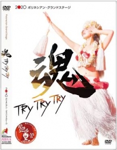 スパリゾートハワイアンズ　[DVD]