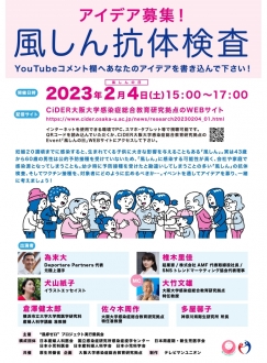 2月4日風しんの日イベント「アイディア募集！風しん抗体検査」