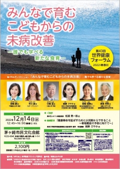 世界健康フォーラム 2022・神奈川