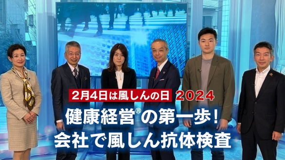 2月4日は「風しんの日」健康経営®️の第一歩！会社で風しん抗体検査