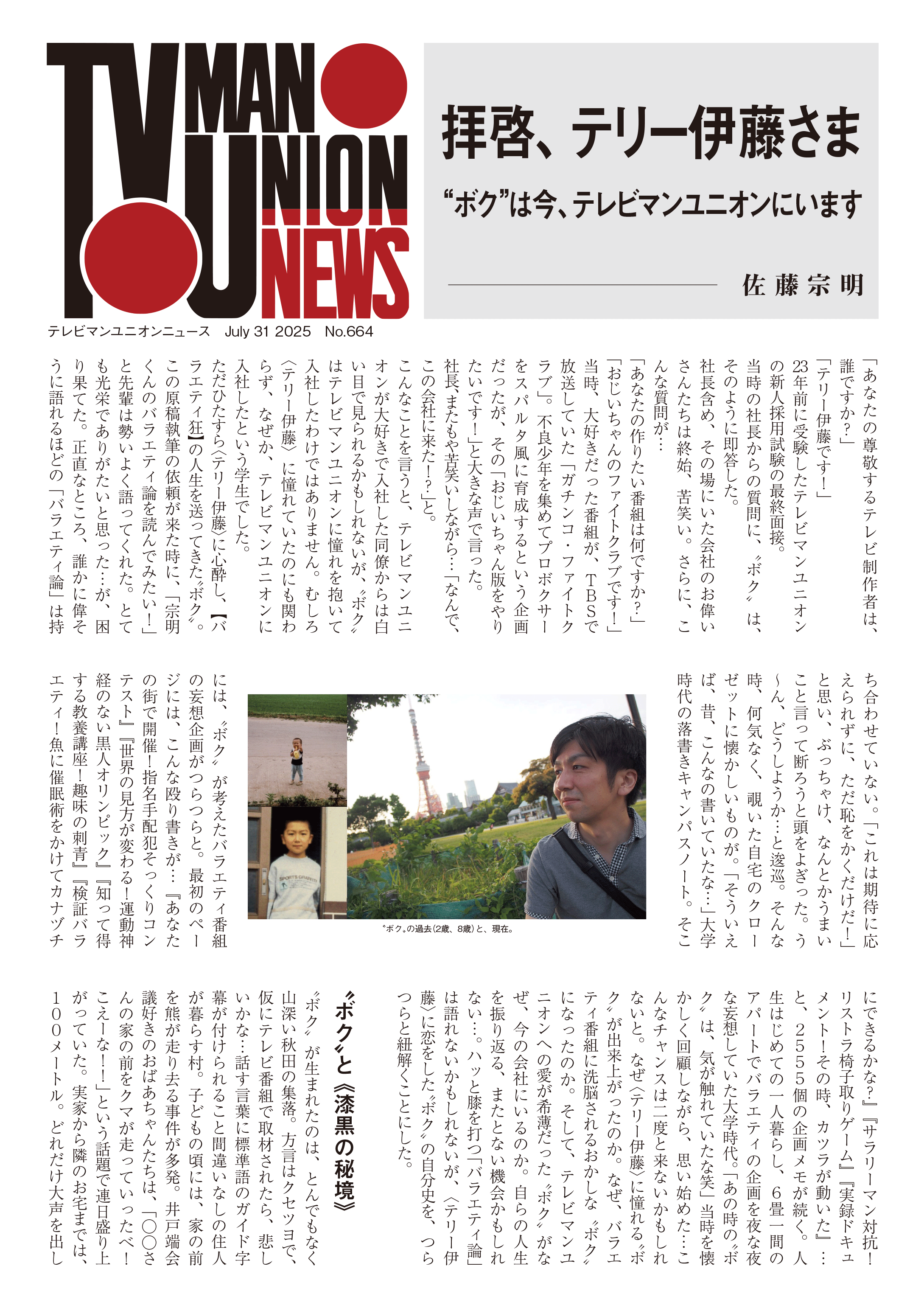 拝啓、テリー伊藤さま