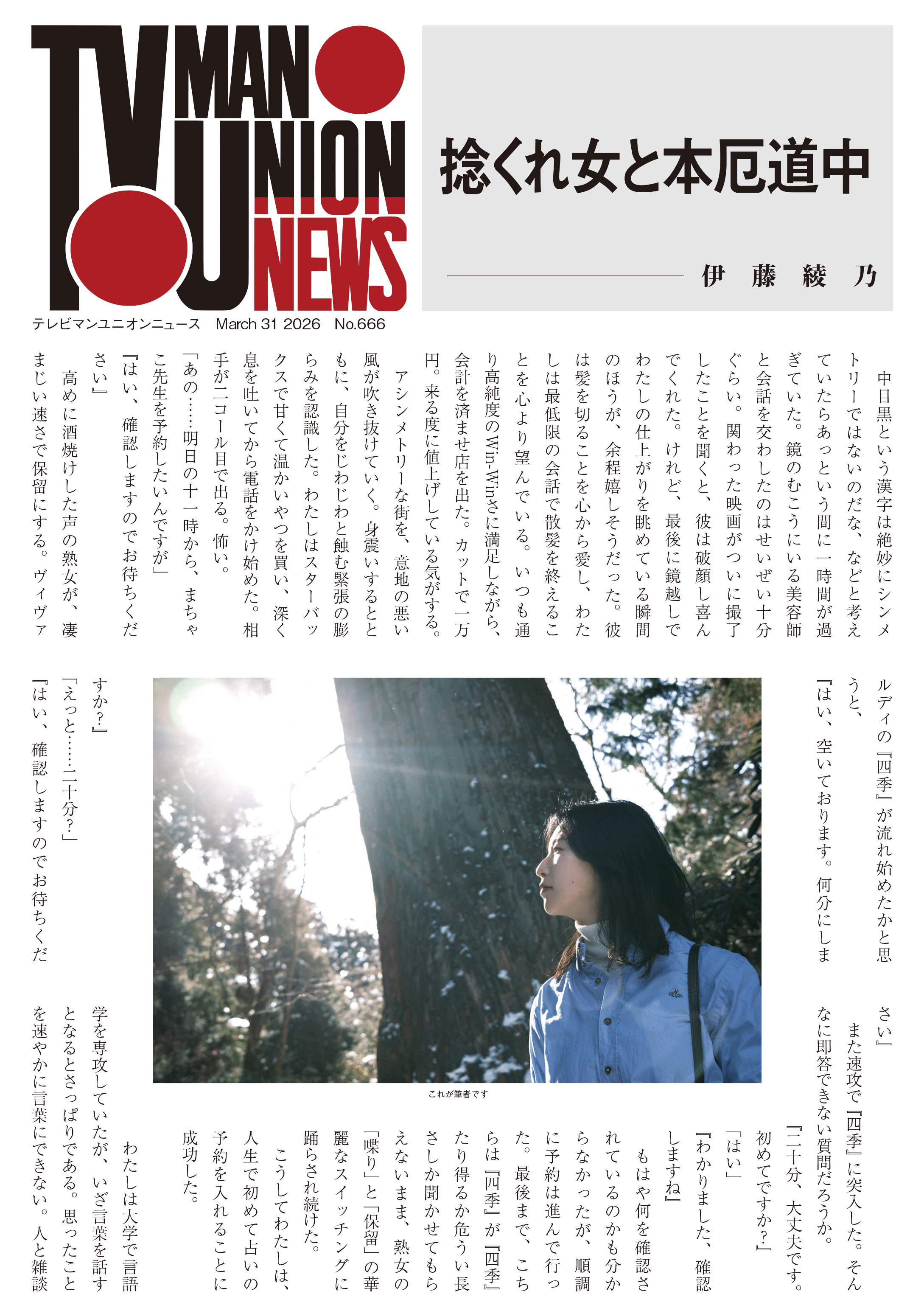 捻くれ女と本厄道中