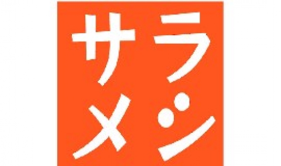 サラメシ　2020年11月