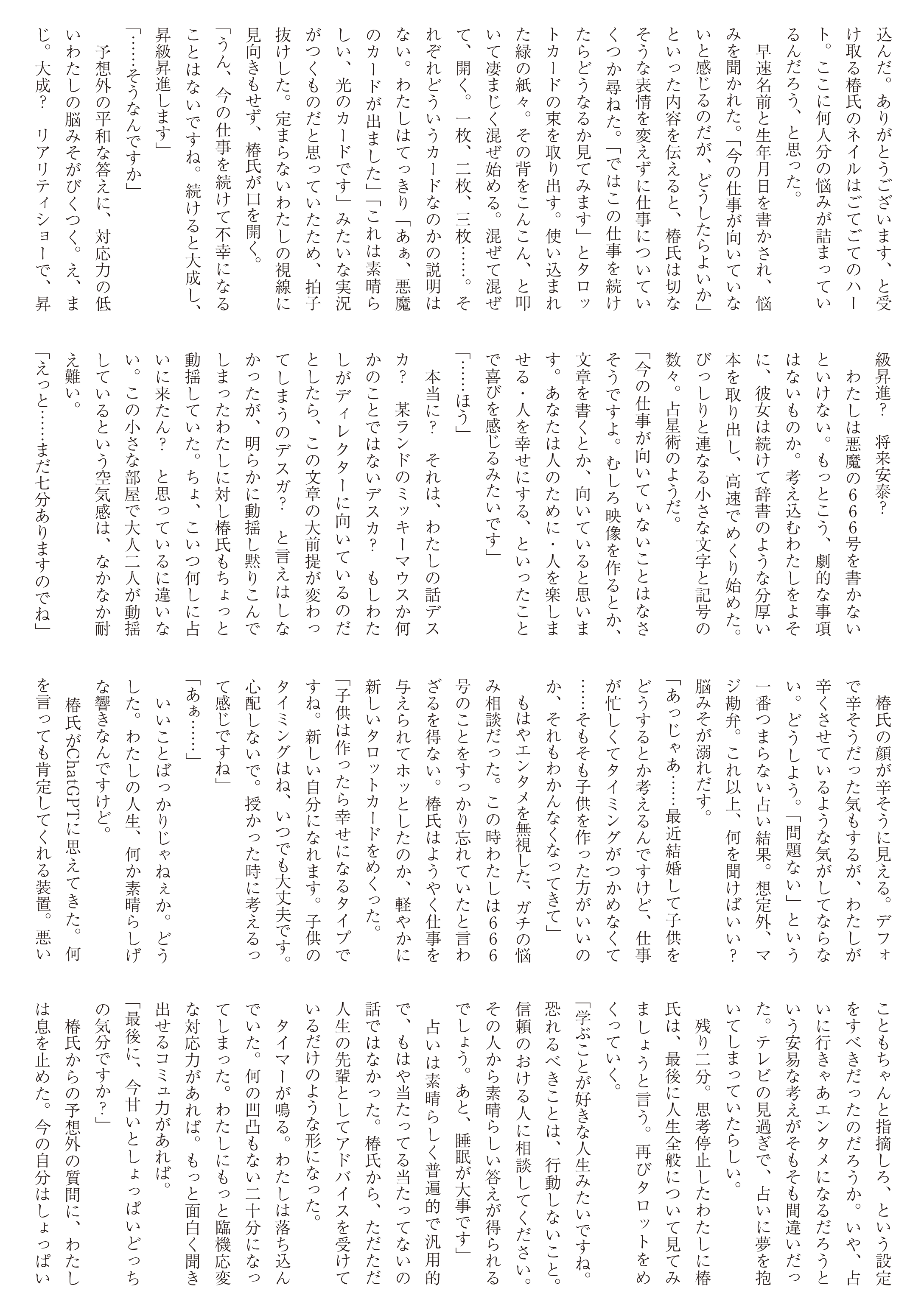 捻くれ女と本厄道中