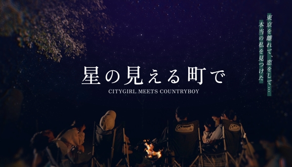 星の見える町で