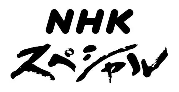 NHKスぺシャル　新ジャポニズム 第5集 盆踊り 世界をつなぐ情熱の輪