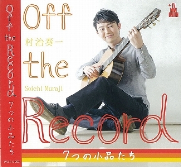 村治奏一　Off the Record〜7つの小品たち　[CD]