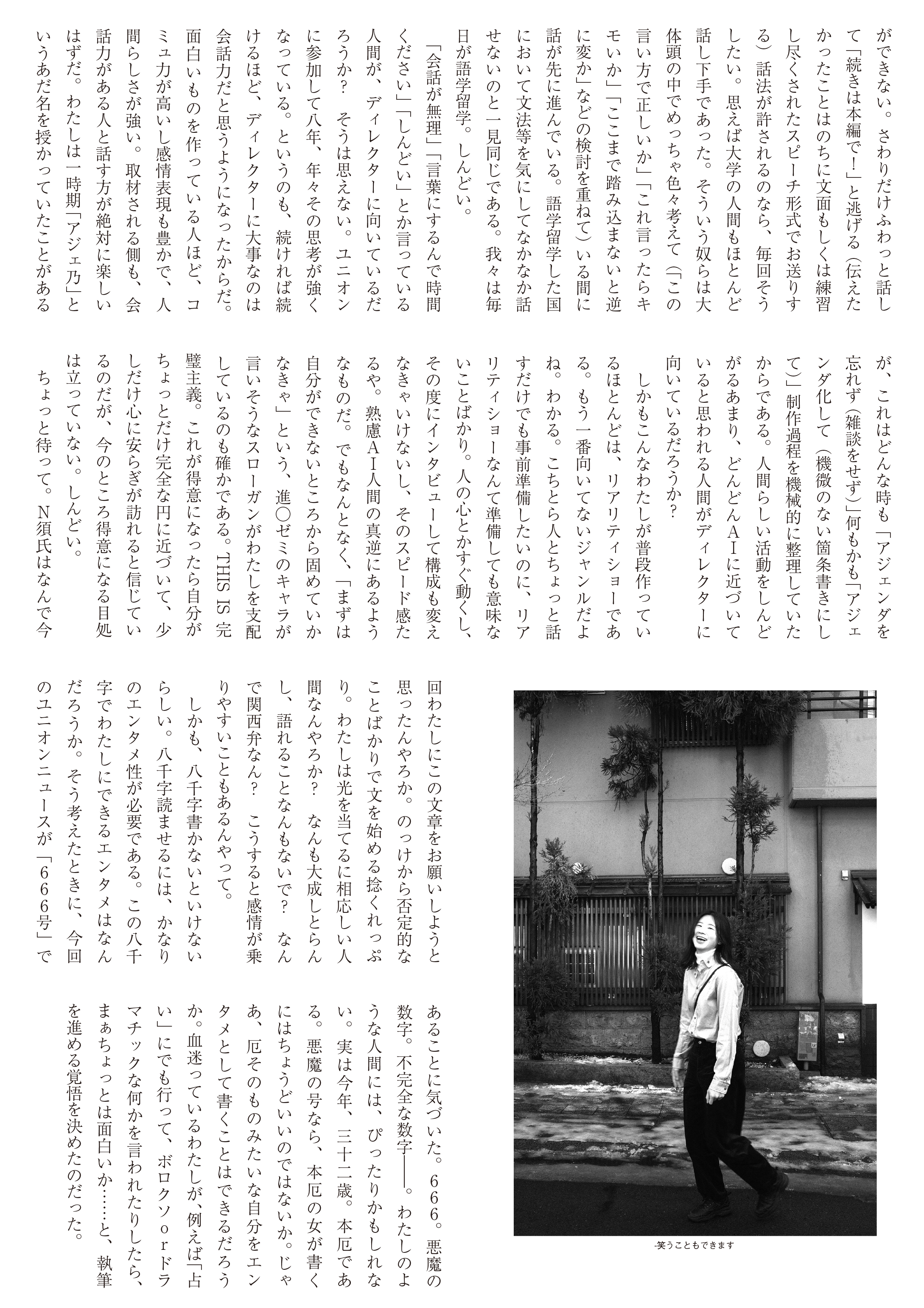 捻くれ女と本厄道中