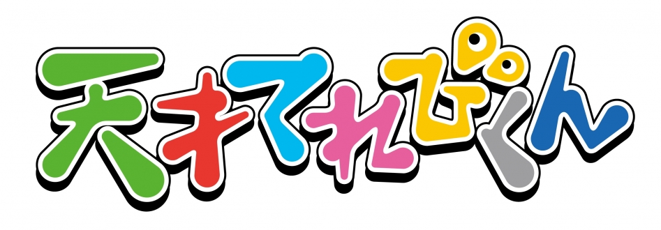 天才てれびくん　ロケ企画「いただきます！世界の晩ごはん」