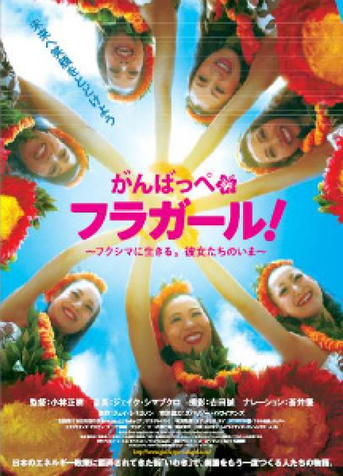 映画「がんばっぺ フラガール！」 | 映画 | テレビマンユニオン | TV