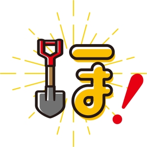 ほるもん！ 〜つながる現場×世界を発掘！〜