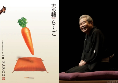 志の輔らくご in PARCO 2026