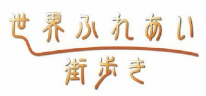 世界ふれあい街歩き　キューバ「ハバナ」「トリニダー」2016年1月・2月