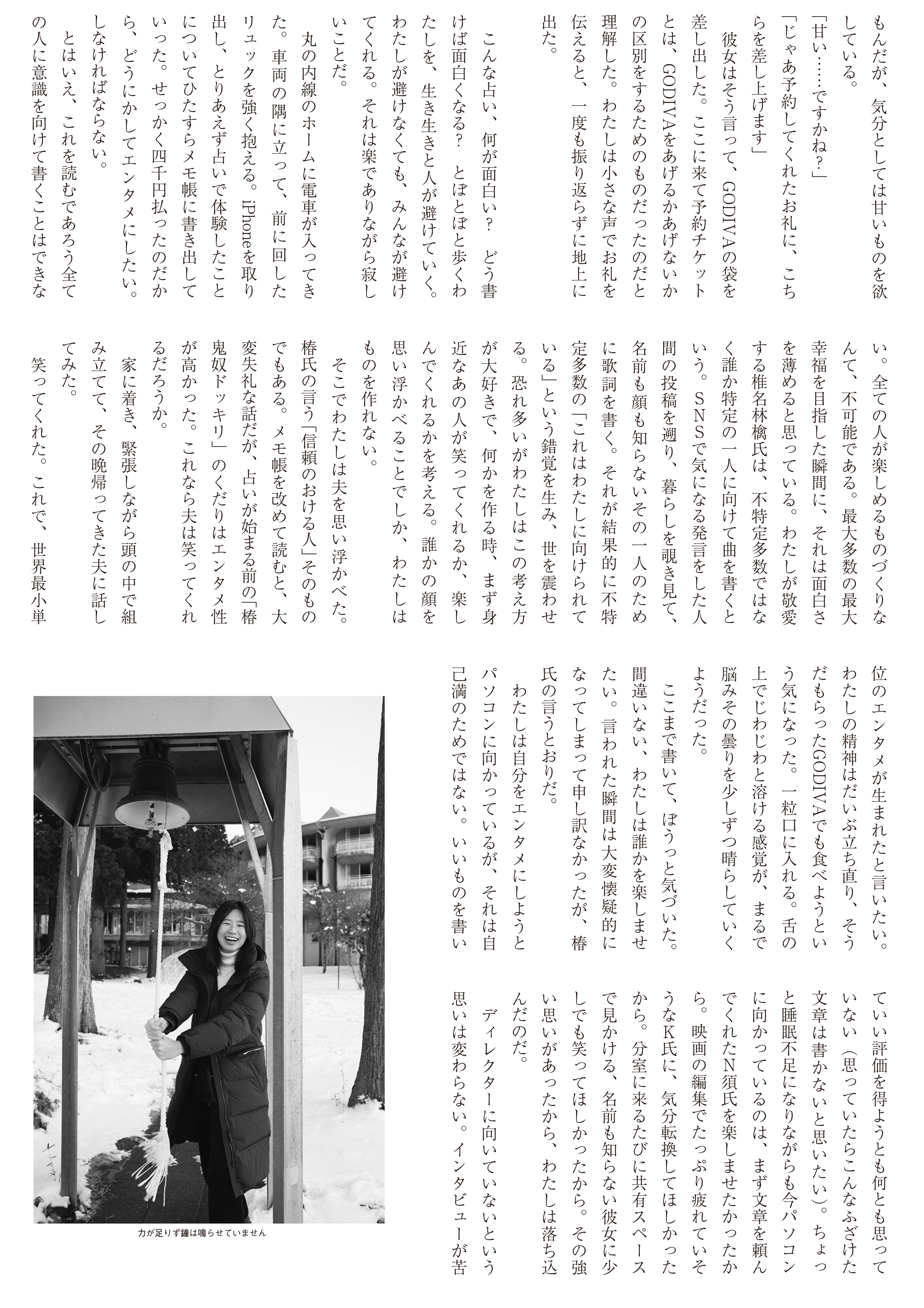 捻くれ女と本厄道中