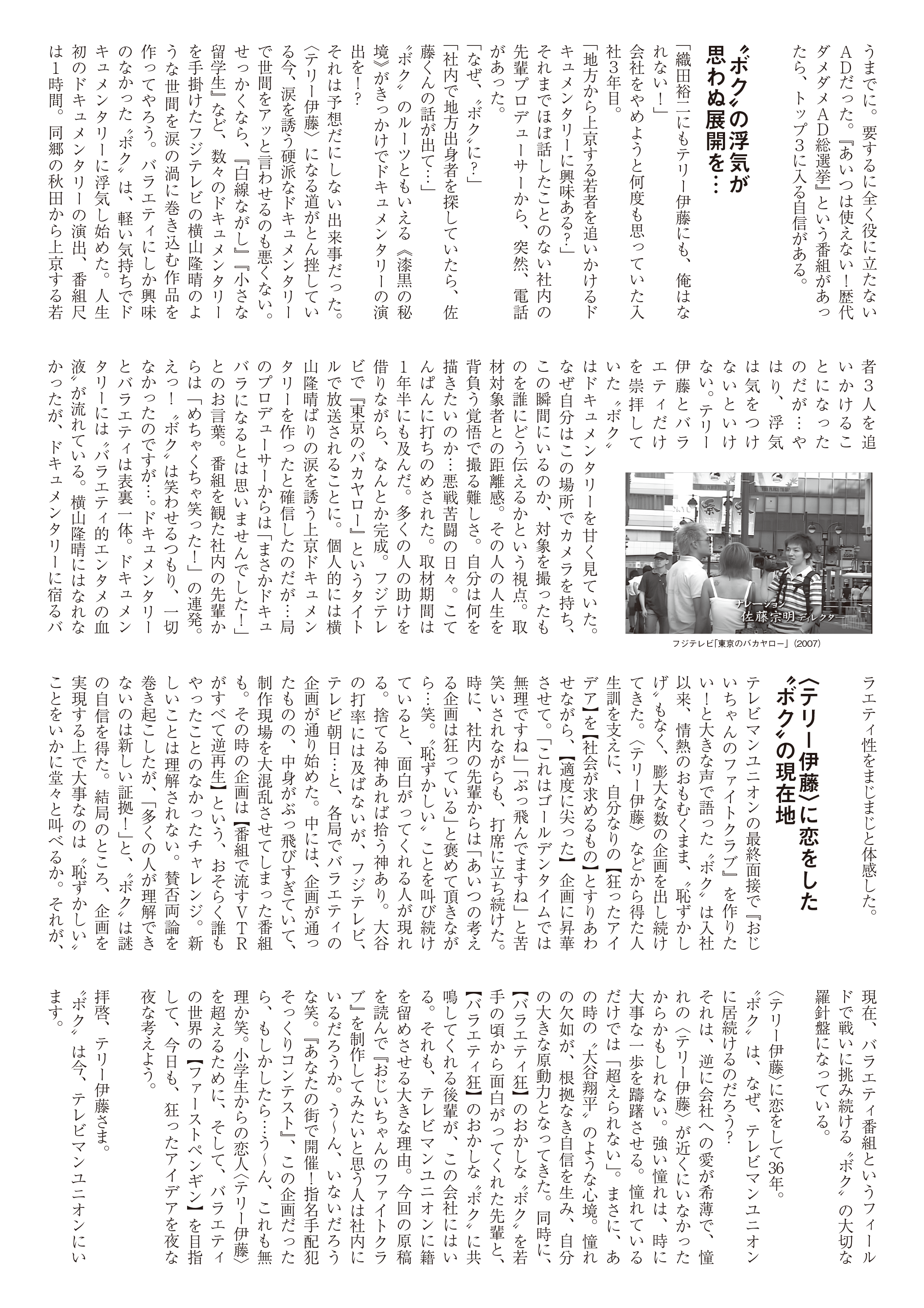 拝啓、テリー伊藤さま