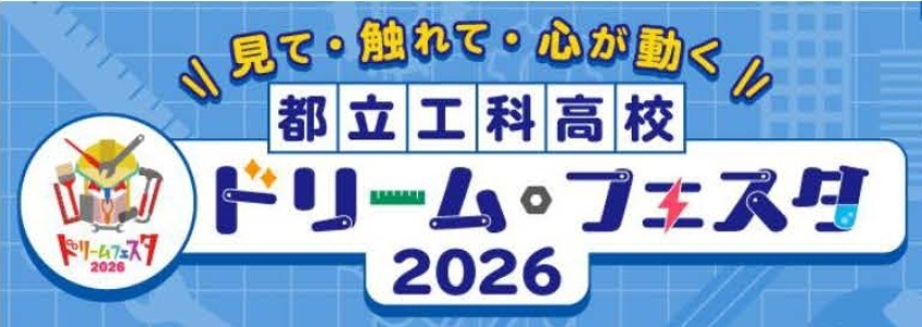 イベント「未来を動かす、つくるの力。魔改造の夜×工科高校」