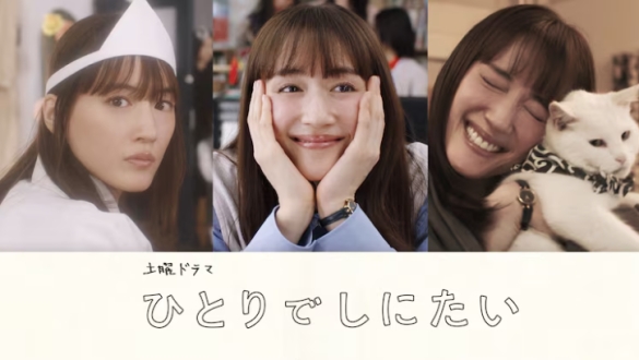 土曜ドラマ 「ひとりでしにたい」